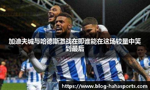 哈哈体育平台